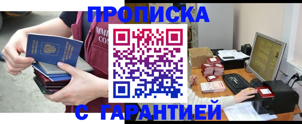 прописка законно в Эртили