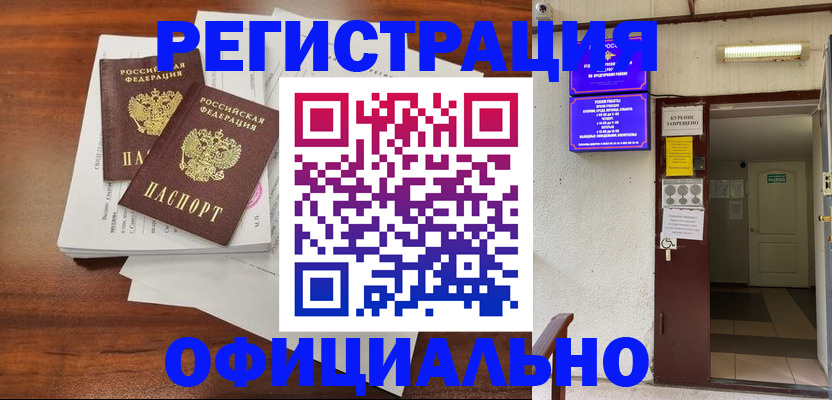 прописка для кредита в Эртили